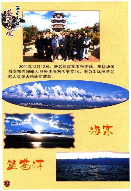 《大理海东志略》.pdf_云南省志预览图2
