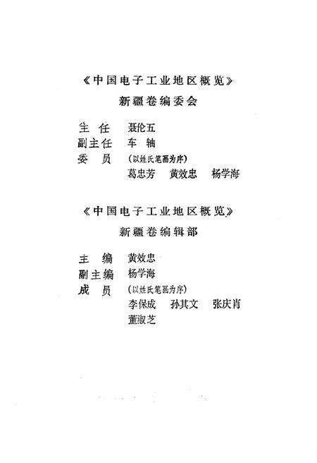 《中国电子工业地区概览 云南卷新疆卷》.pdf_云南省志预览图5