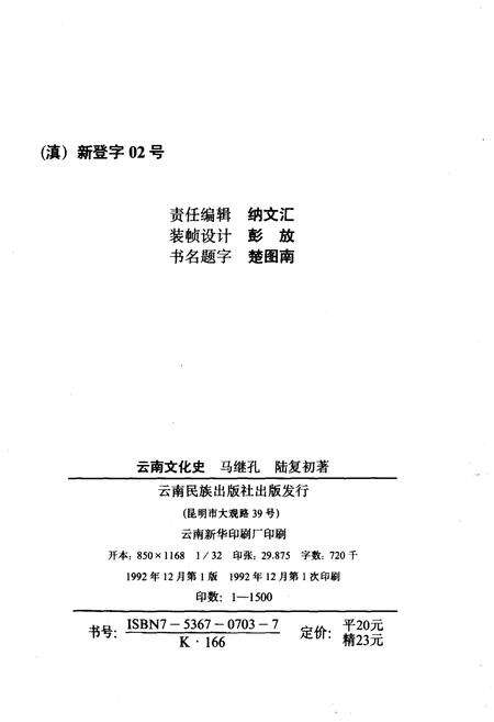 《云南文化史》.pdf_云南省志预览图2