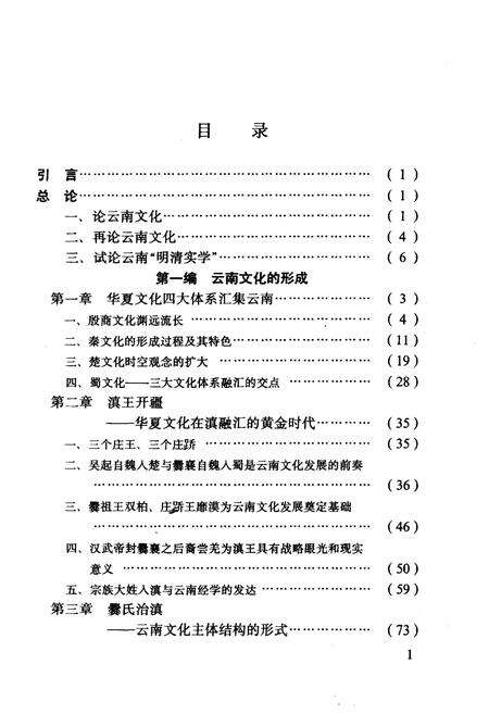 《云南文化史》.pdf_云南省志预览图4