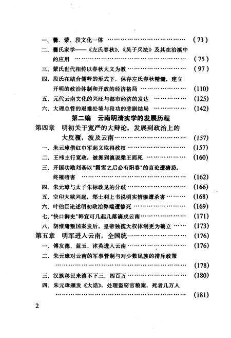 《云南文化史》.pdf_云南省志预览图5