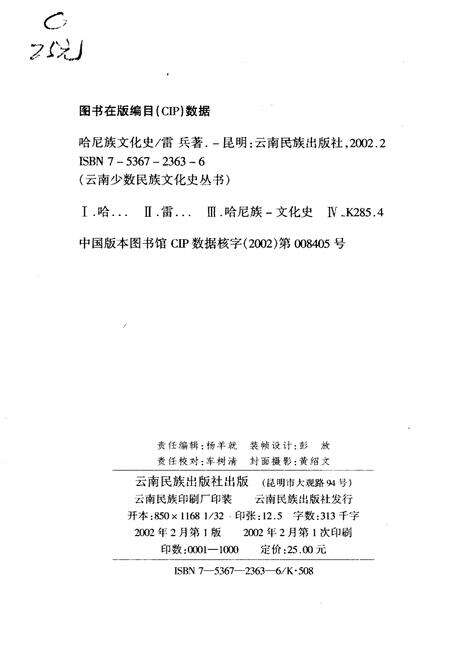 《哈尼族文化史》.pdf_云南省志预览图2