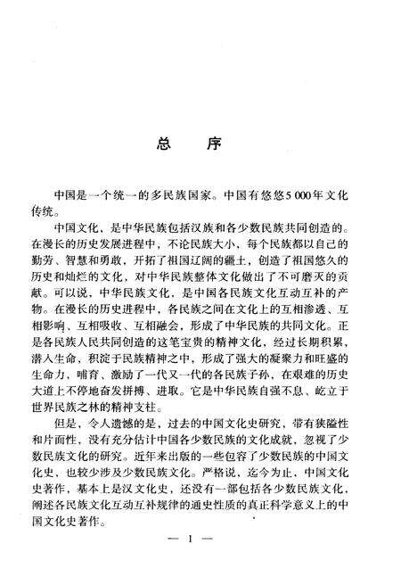 《哈尼族文化史》.pdf_云南省志预览图3