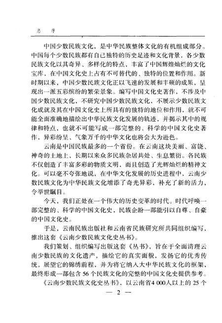 《哈尼族文化史》.pdf_云南省志预览图4