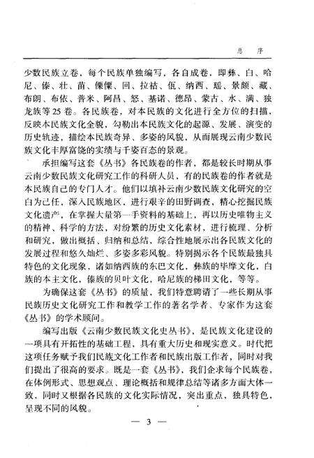 《哈尼族文化史》.pdf_云南省志预览图5