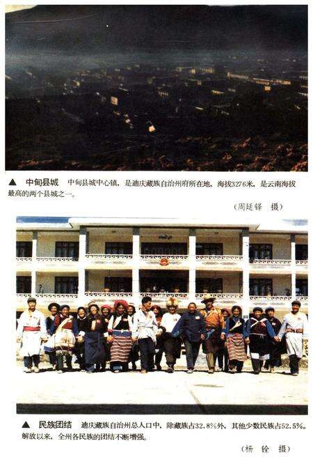 《云南地州市县概况 迪庆藏族自治州分册》.pdf_云南省志预览图4