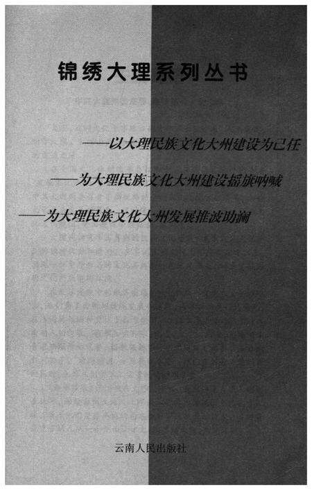 《锦绣大理系列丛书 白州风采》.pdf_云南省志预览图1