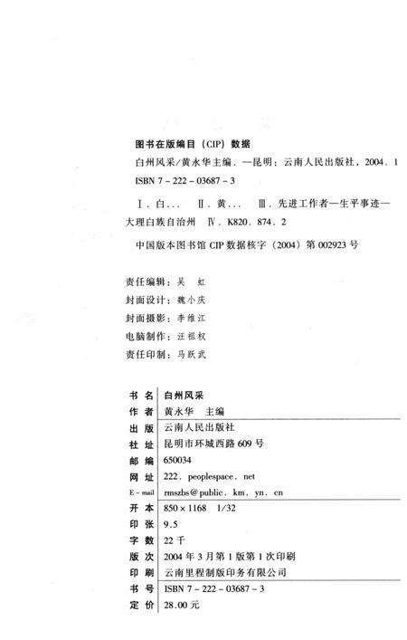 《锦绣大理系列丛书 白州风采》.pdf_云南省志预览图2