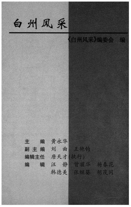 《锦绣大理系列丛书 白州风采》.pdf_云南省志预览图3
