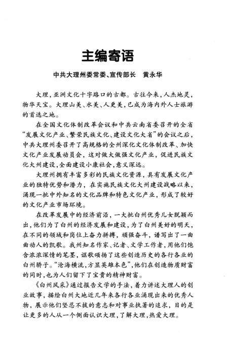 《锦绣大理系列丛书 白州风采》.pdf_云南省志预览图4