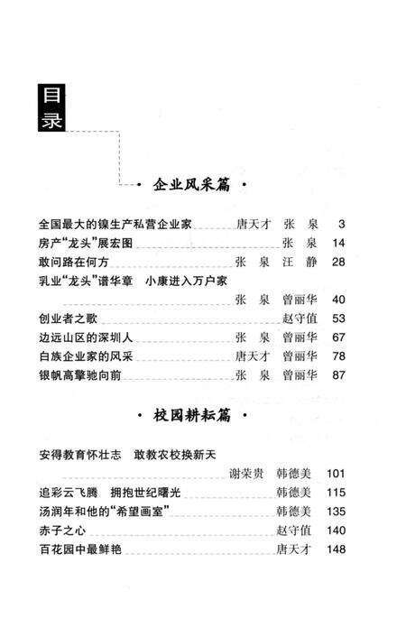 《锦绣大理系列丛书 白州风采》.pdf_云南省志预览图5