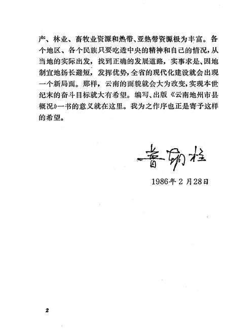 《云南地州市县概况 西双版纳傣族自治州分册》.pdf_云南省志预览图4