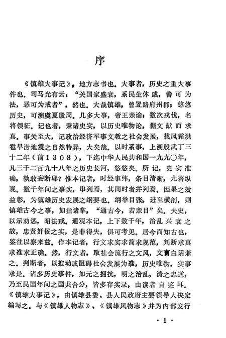 《镇雄大事记》.pdf_云南省志预览图3