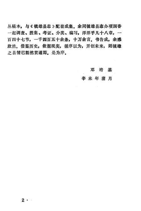 《镇雄大事记》.pdf_云南省志预览图4