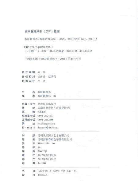 《畹町市（区）教育志 1994-2007》.pdf_云南省志预览图3