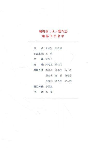 《畹町市（区）教育志 1994-2007》.pdf_云南省志预览图4