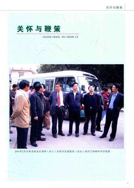 《畹町市（区）教育志 1994-2007》.pdf_云南省志预览图5