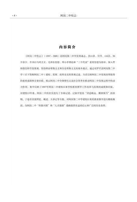 《罗平县阿岗二中校志》.pdf_云南省志预览图3