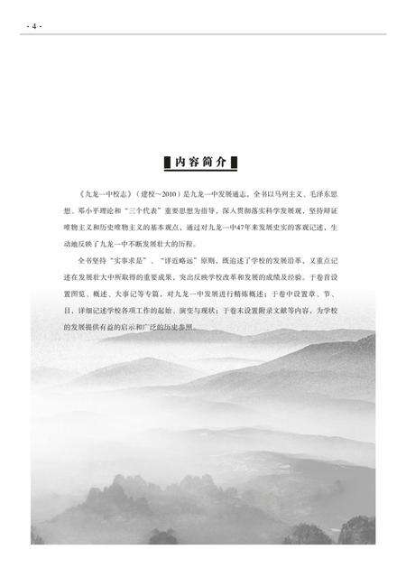 《罗平县九龙一中校志》.pdf_云南省志预览图3