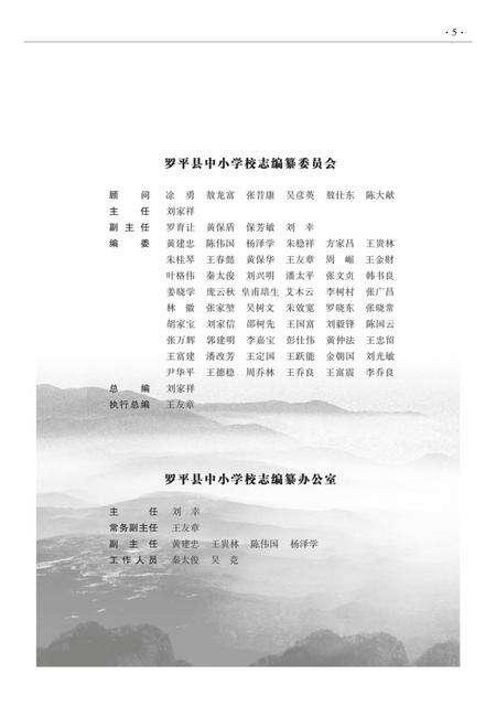 《罗平县九龙一中校志》.pdf_云南省志预览图4