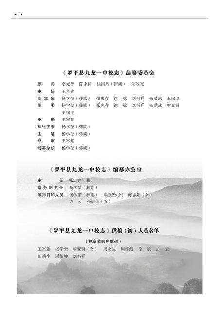 《罗平县九龙一中校志》.pdf_云南省志预览图5