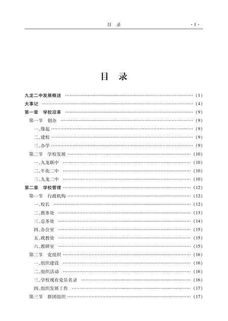 《九龙二中校志》.pdf_云南省志预览图3