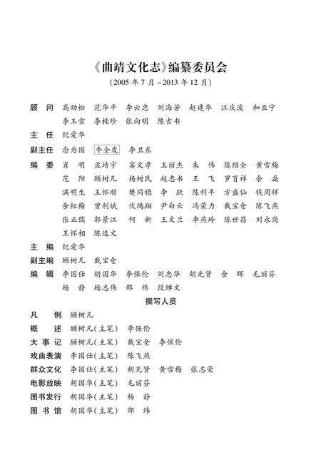 《曲靖文化志》.pdf_云南省志预览图1