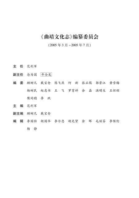 《曲靖文化志》.pdf_云南省志预览图3