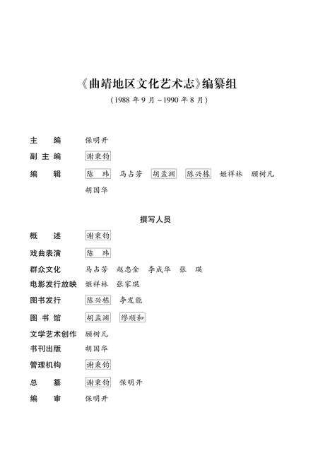 《曲靖文化志》.pdf_云南省志预览图4
