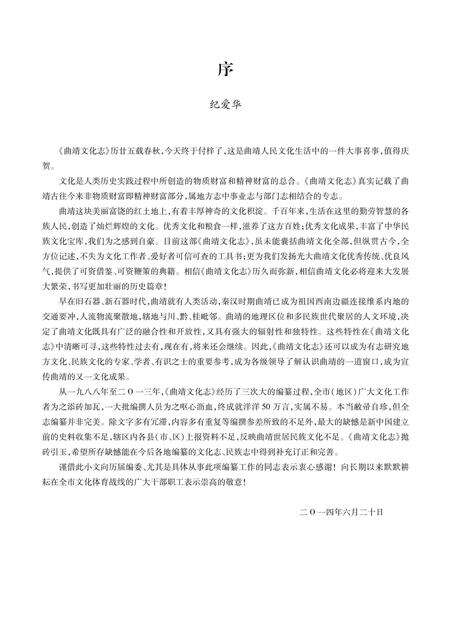 《曲靖文化志》.pdf_云南省志预览图5