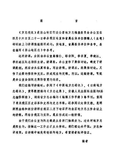 《方志浅说》.pdf_云南省志预览图1