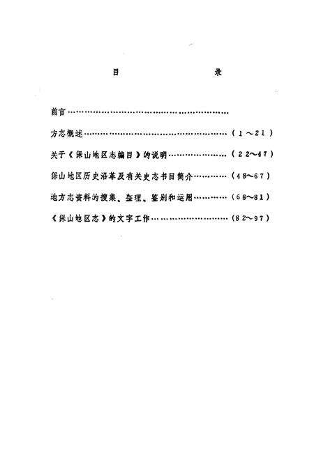 《方志浅说》.pdf_云南省志预览图2