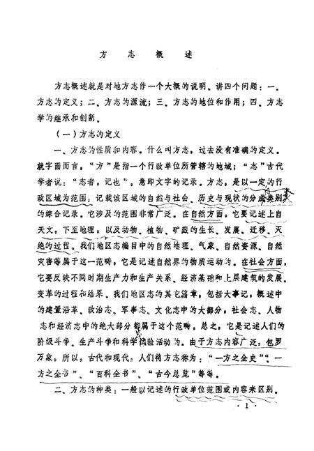 《方志浅说》.pdf_云南省志预览图3
