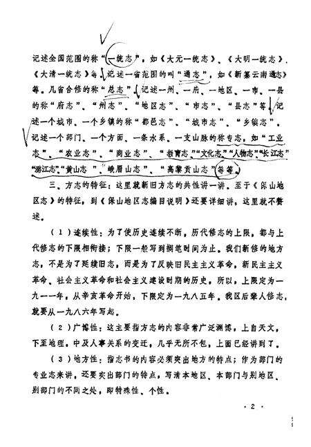 《方志浅说》.pdf_云南省志预览图4