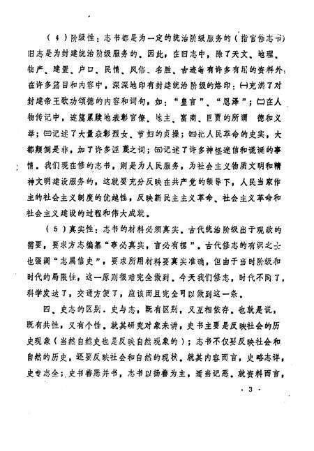 《方志浅说》.pdf_云南省志预览图5