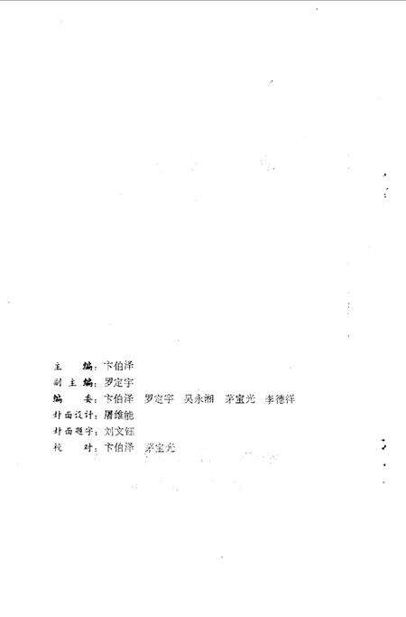 《会泽文史资料  第二辑》.pdf_云南省志预览图2