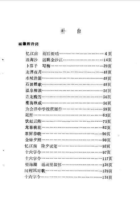 《会泽文史资料  第二辑》.pdf_云南省志预览图5