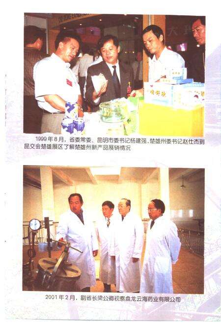 《楚雄州文史资料选辑  第18辑  科技史料专辑》.pdf_云南省志预览图4