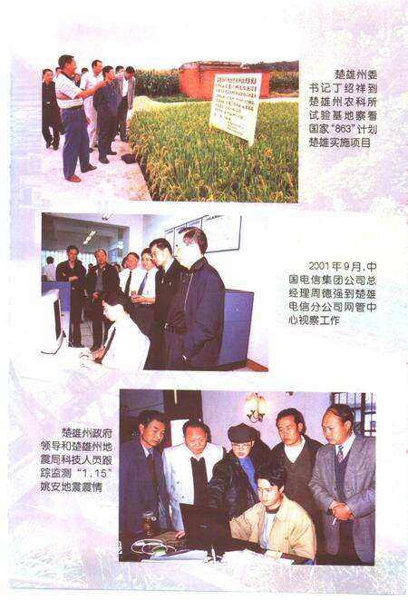 《楚雄州文史资料选辑  第18辑  科技史料专辑》.pdf_云南省志预览图5