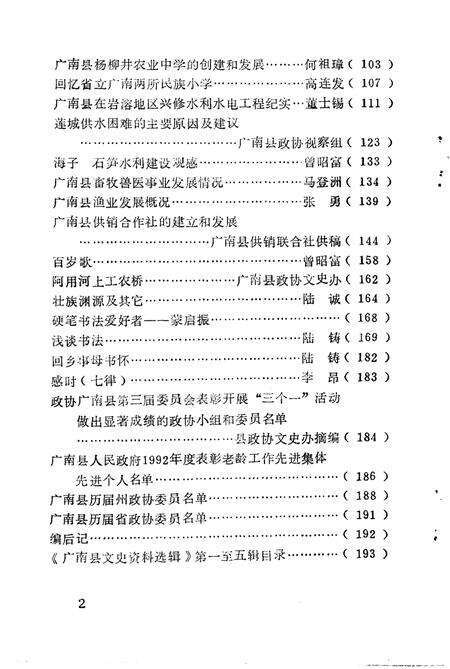 《广南县文史资料选辑  第6辑》.pdf_云南省志预览图2