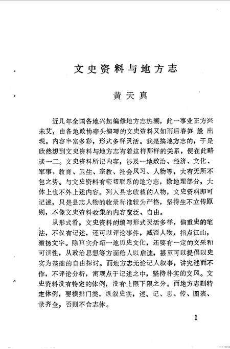 《广南县文史资料选辑  第6辑》.pdf_云南省志预览图3