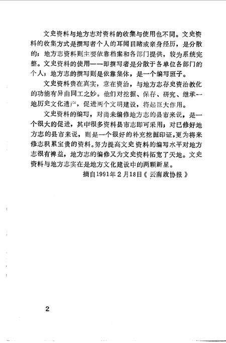 《广南县文史资料选辑  第6辑》.pdf_云南省志预览图4