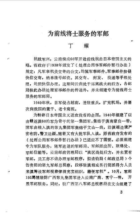 《广南县文史资料选辑  第6辑》.pdf_云南省志预览图5