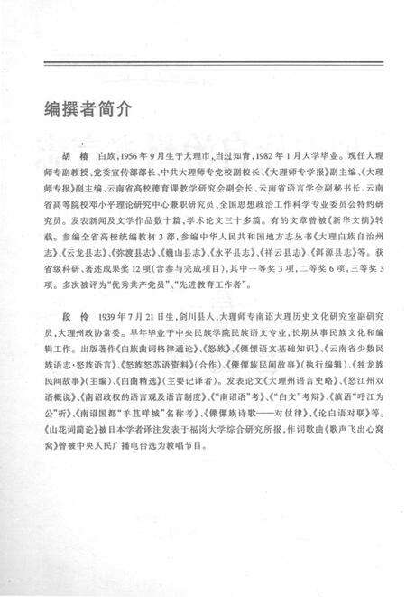 《中华人民共和国地方志丛书  大理白族自治州方言志》.pdf_云南省志预览图2