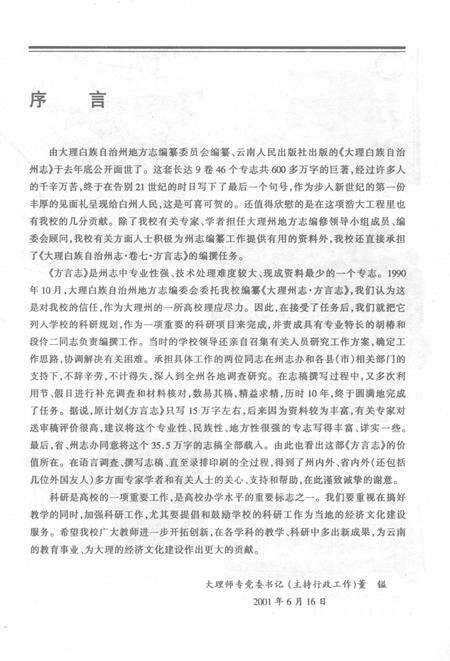 《中华人民共和国地方志丛书  大理白族自治州方言志》.pdf_云南省志预览图3