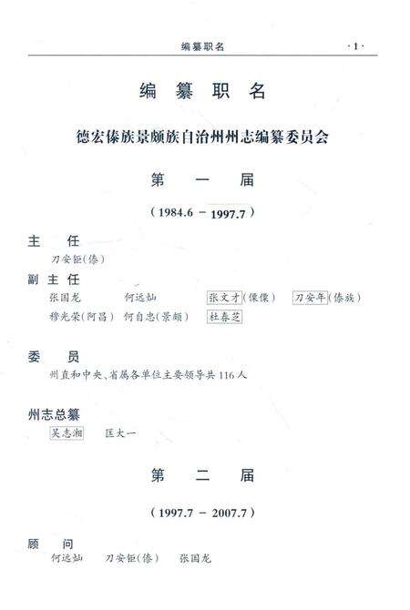 《中华人民共和国地方志丛书  德宏州志  文化卷》.pdf_云南省志预览图4