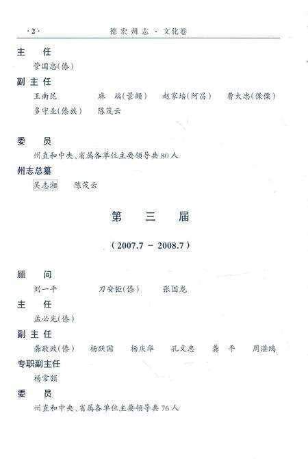 《中华人民共和国地方志丛书  德宏州志  文化卷》.pdf_云南省志预览图5
