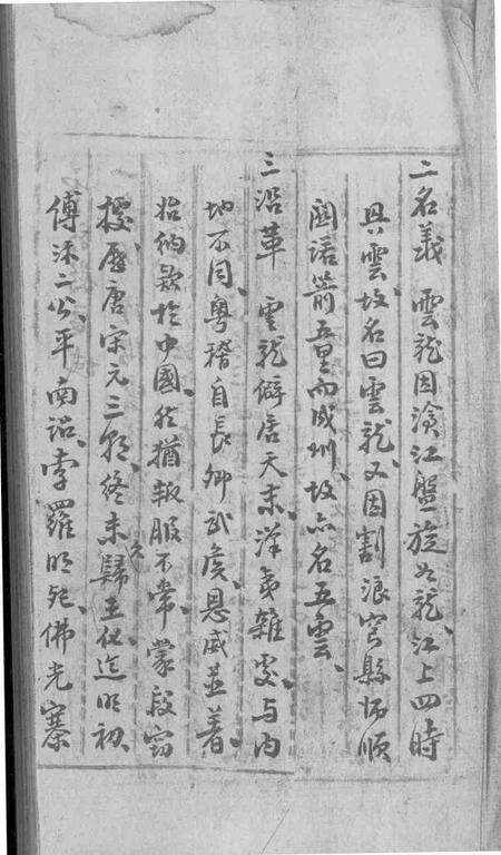 《云龙县地方志》.pdf_云南省志预览图3