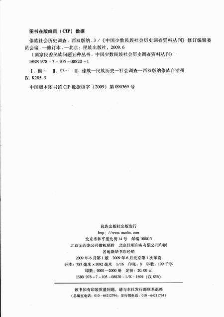 《傣族社会历史调查  西双版纳  3》.pdf_云南省志预览图3