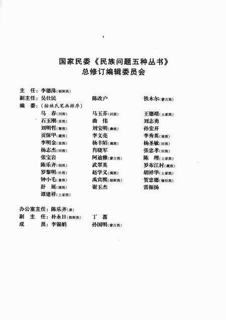 《傣族社会历史调查  西双版纳  3》.pdf_云南省志预览图4